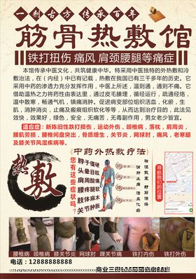骨疗热敷