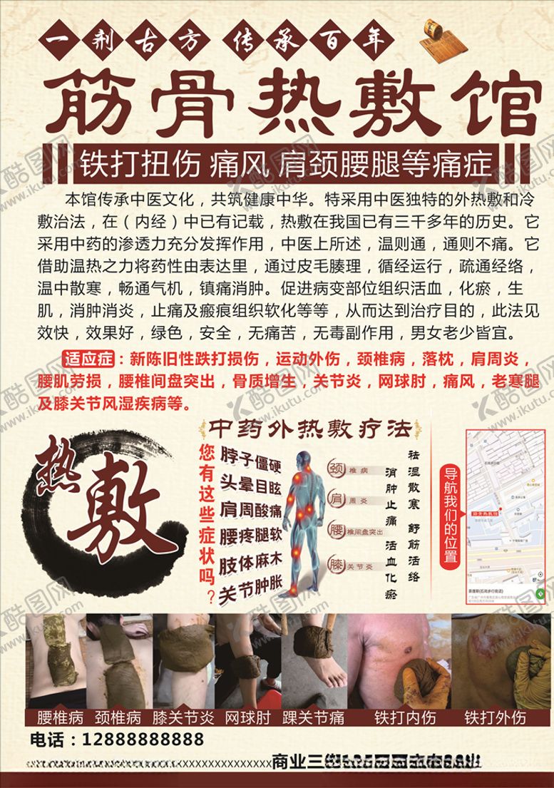 编号：33532007080701487729【酷图网】源文件下载-筋骨热敷馆