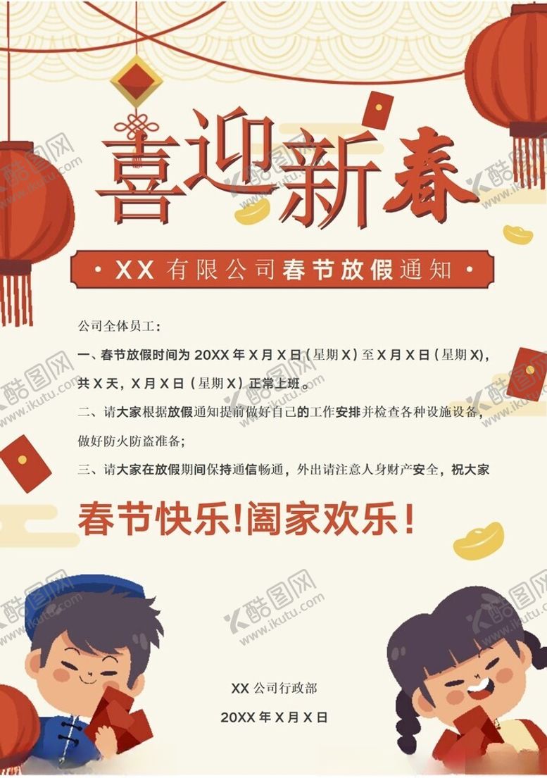 编号：86624002280955127737【酷图网】源文件下载-春节放假通知