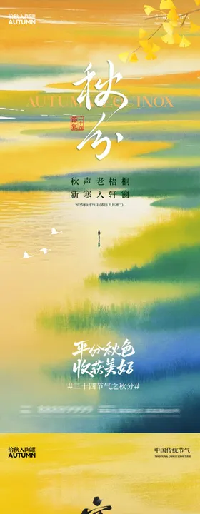 秋分寒露山野银杏唯美简约