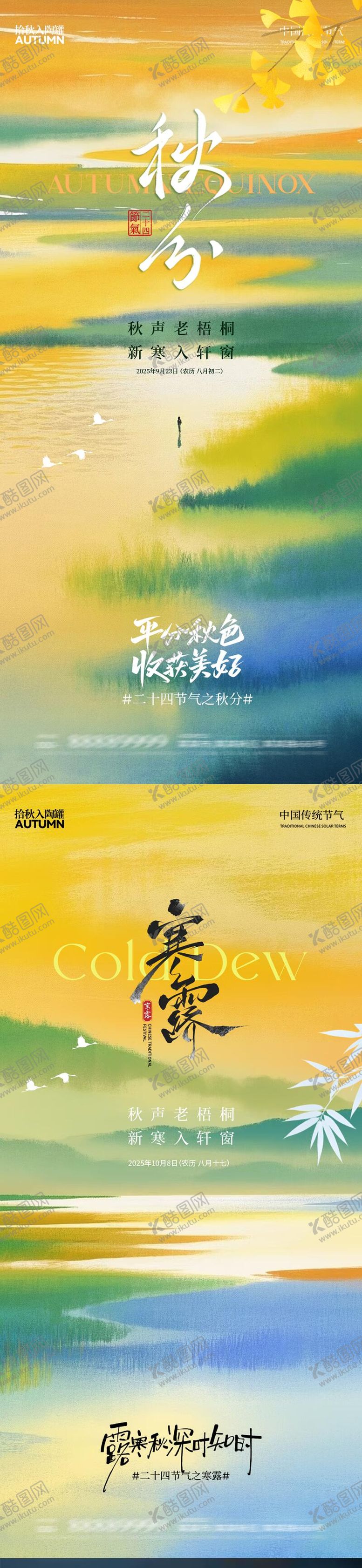 编号：53320109201841525975【酷图网】源文件下载-秋分寒露山野银杏唯美简约