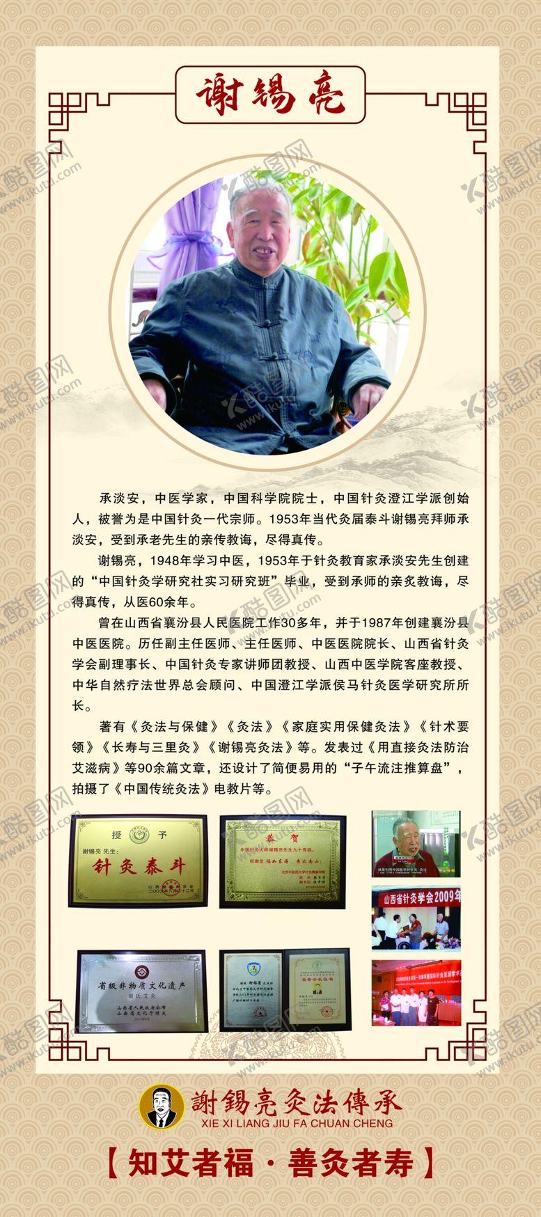 编号：62172706262327124244【酷图网】源文件下载-谢锡亮展架