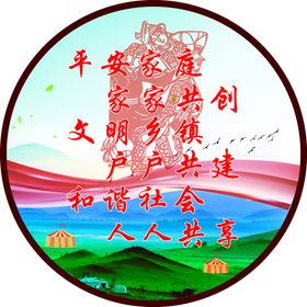 平安家庭