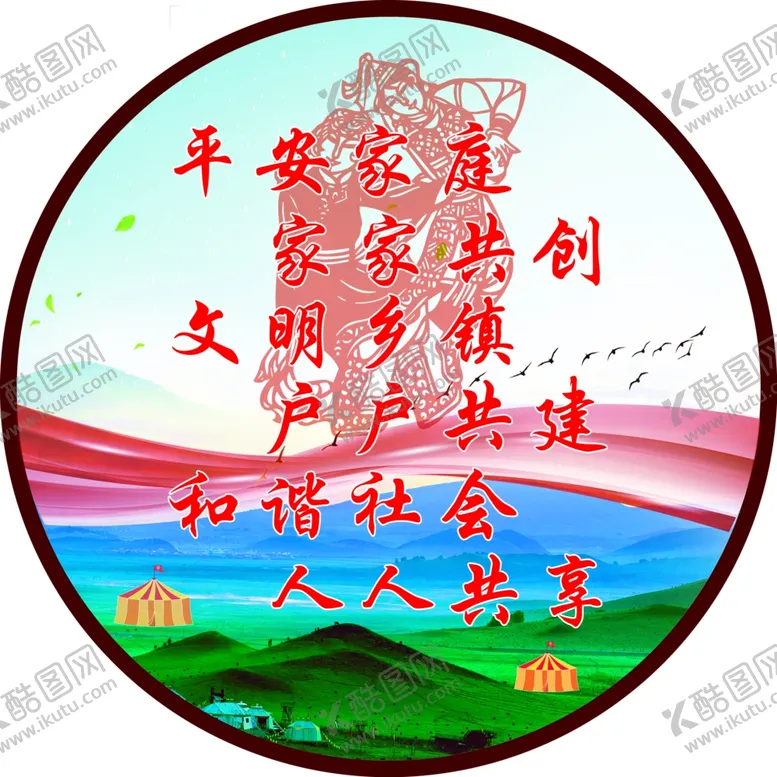 编号：46273105030353163572【酷图网】源文件下载-平安家庭