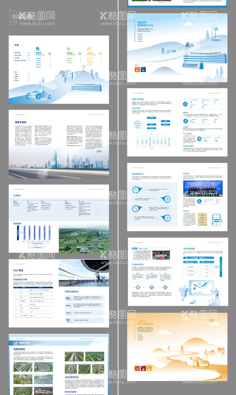 编号：75877311280254101411【酷图网】源文件下载-企业创意画册