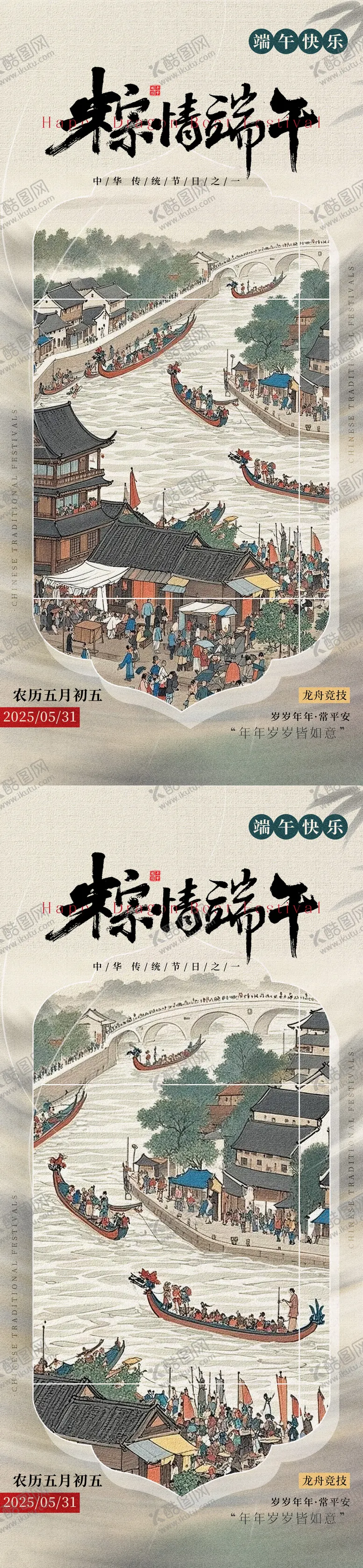 编号：18105306150001229385【酷图网】源文件下载-端午节系列海报
