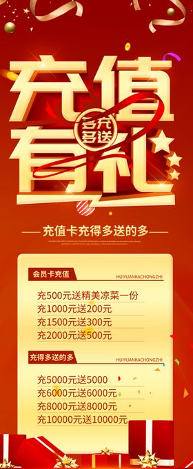 会员充值展架