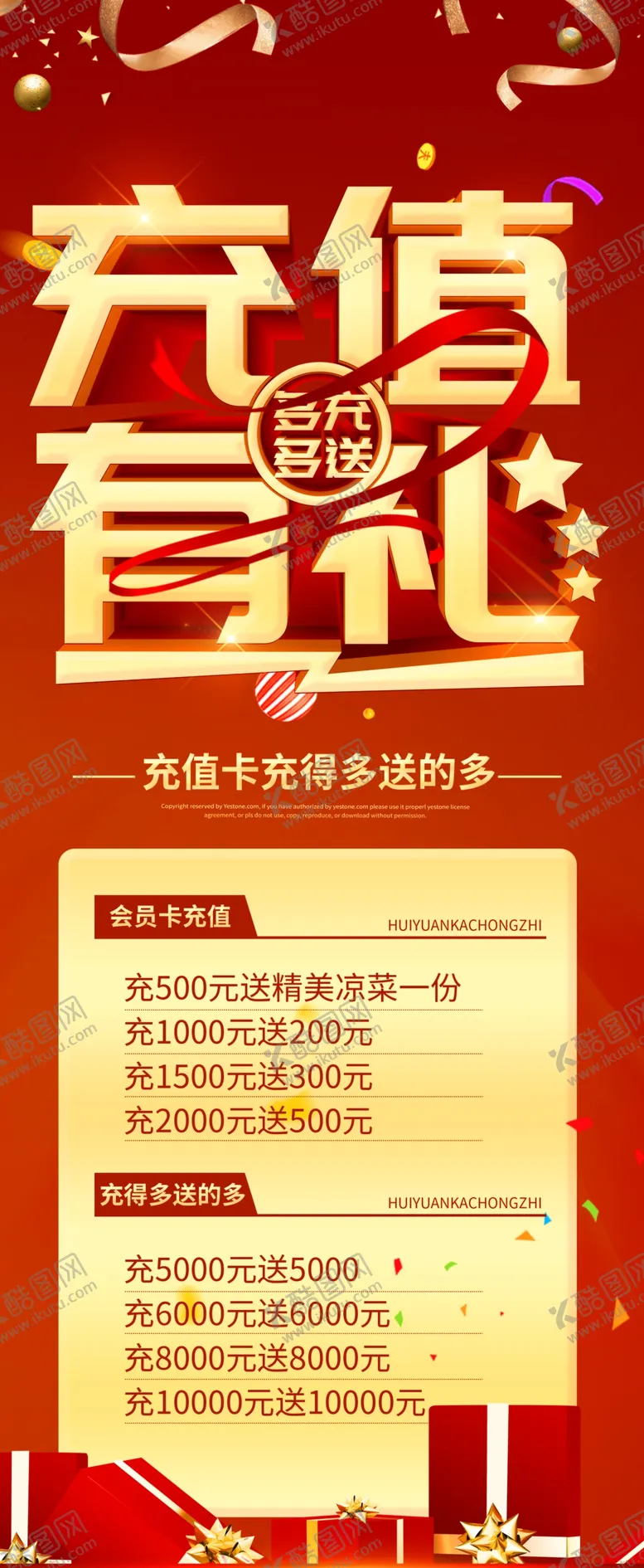 编号：41797406142228309504【酷图网】源文件下载-会员充值充值展架