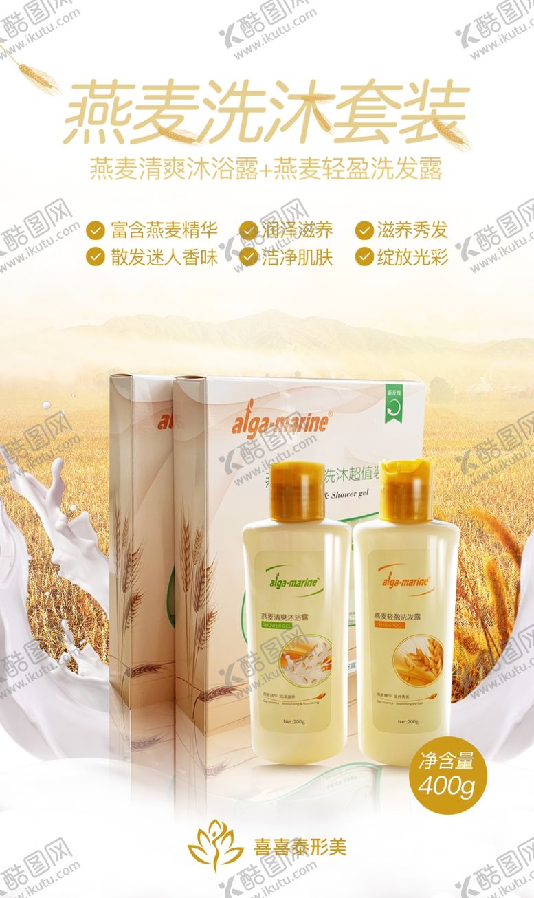 编号：17699306302320072720【酷图网】源文件下载-燕麦洗沐套装海报