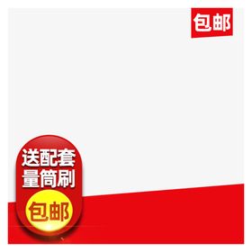 活动主图淘宝宣传特价