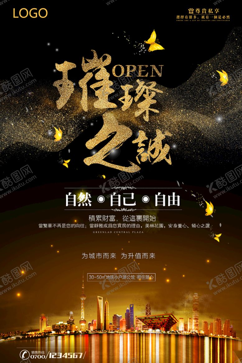 编号：89967611011843277030【酷图网】源文件下载-地产海报 