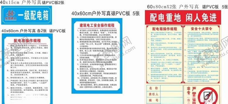 编号：79180105042331192544【酷图网】源文件下载-电箱操作规程