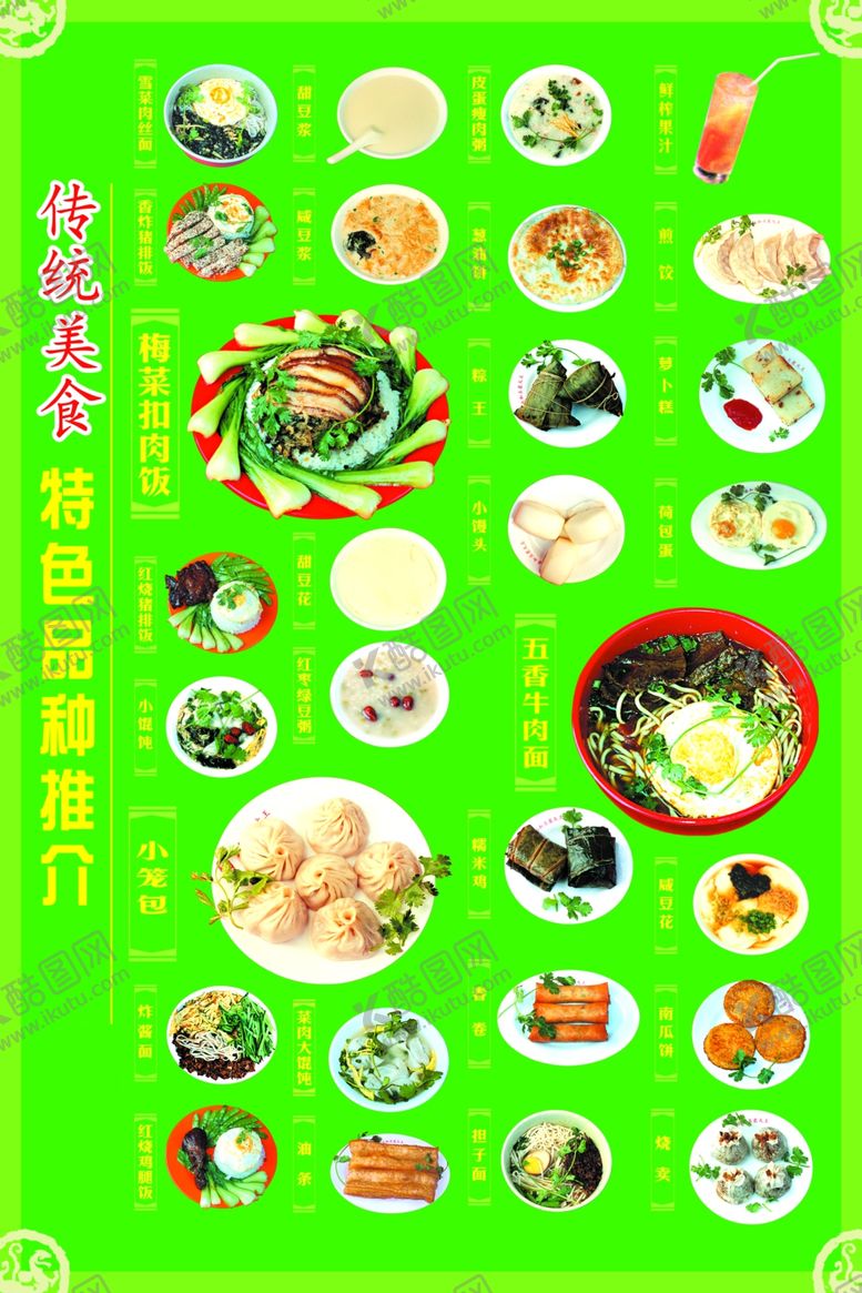 编号：46523210231459387391【酷图网】源文件下载-美食菜谱