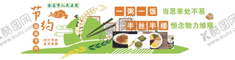 编号：87604206272311401451【酷图网】源文件下载-食堂文化墙
