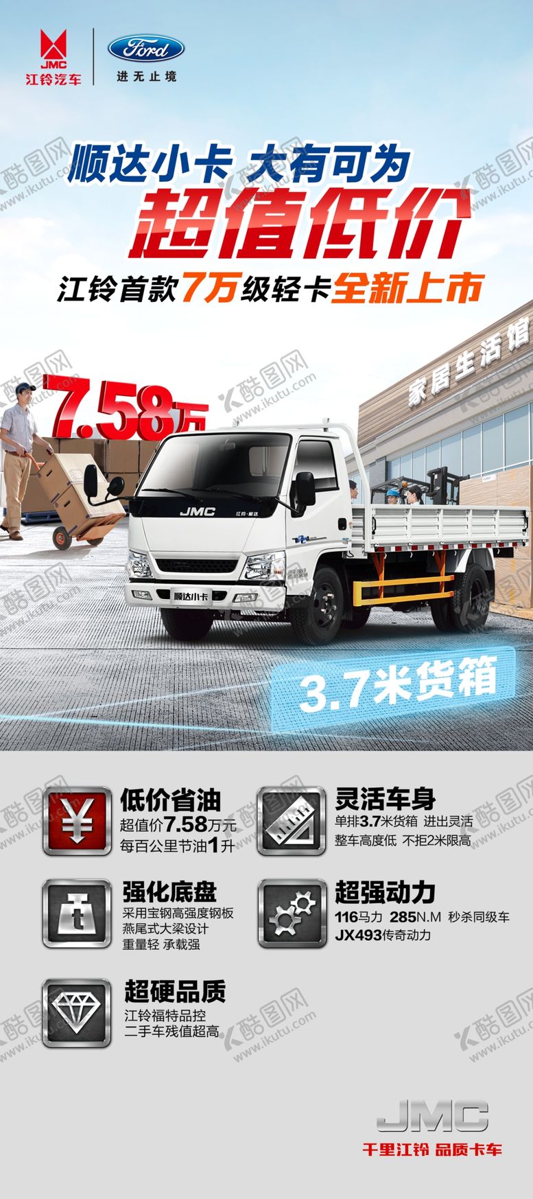 编号：52395909230702223170【酷图网】源文件下载-江铃轻卡