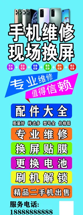 手机维修
