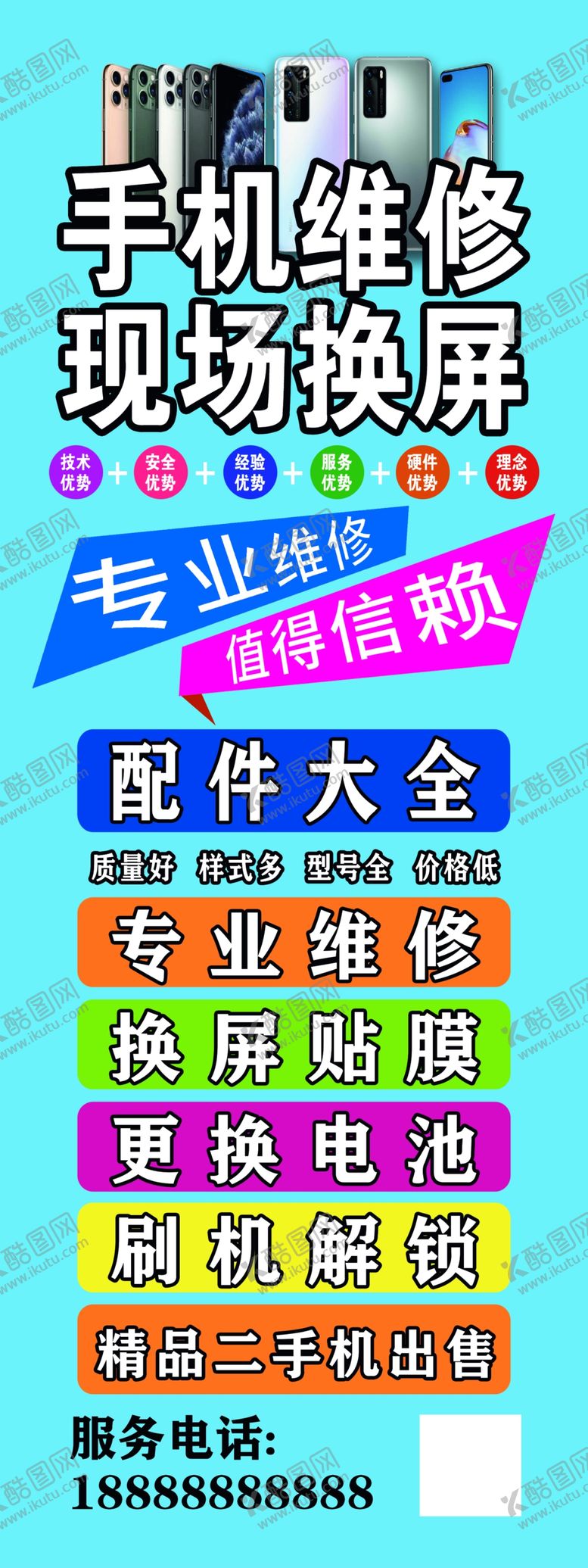 编号：52700310050731195422【酷图网】源文件下载-手机维修