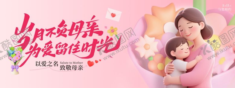 编号：57465406260811282357【酷图网】源文件下载-母亲节海报