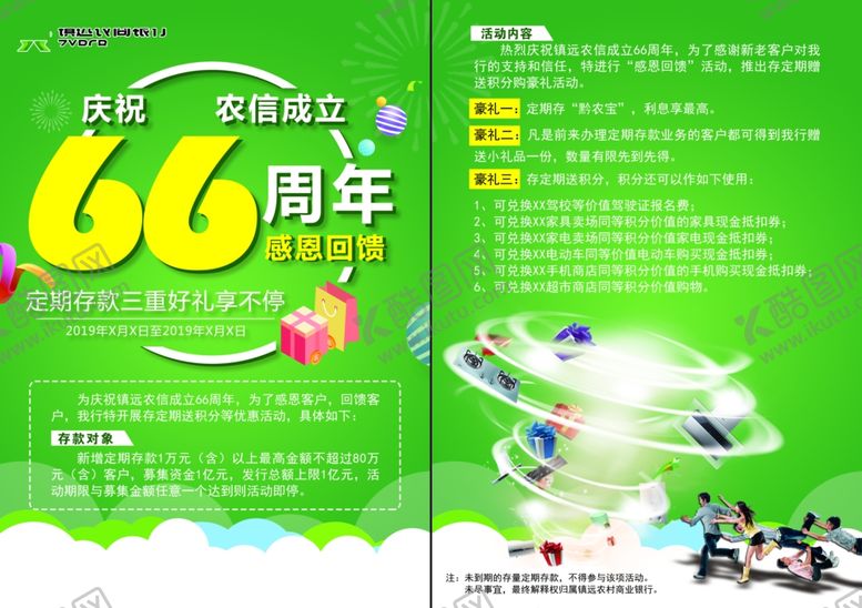 编号：11756610290640246875【酷图网】源文件下载-农信周年庆