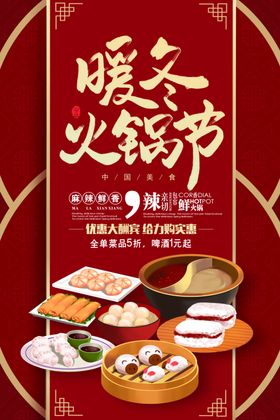 火锅节