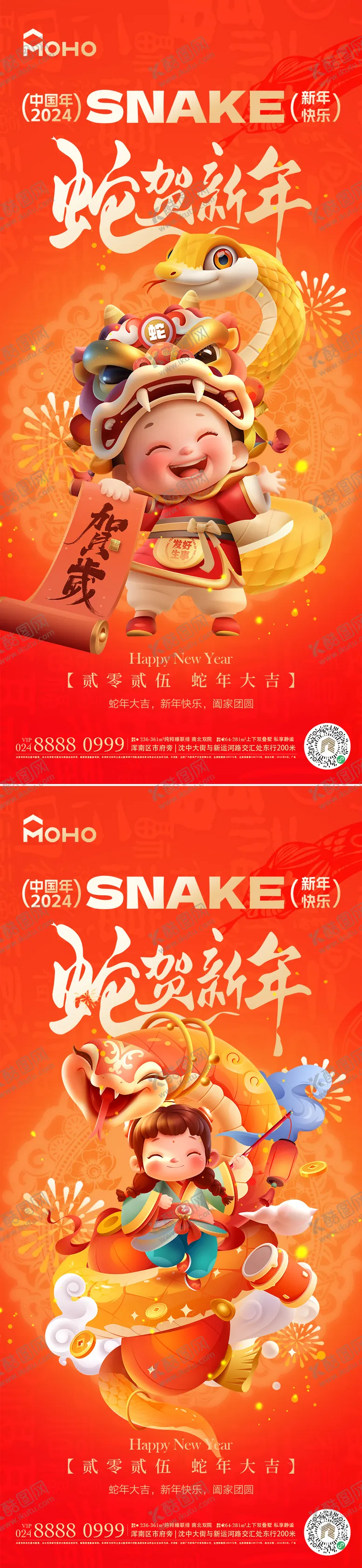 编号：21467812050252457180【酷图网】源文件下载-蛇年春节海报