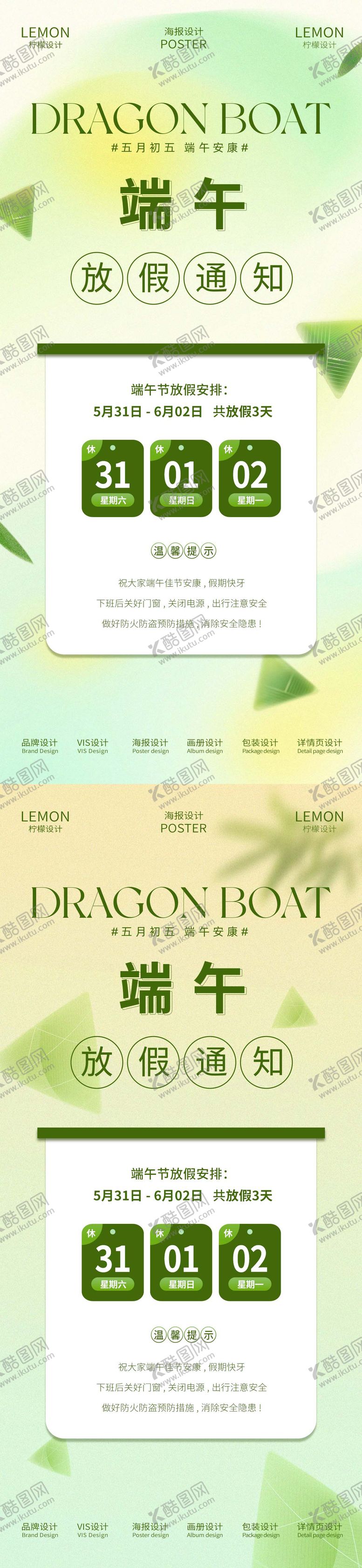 编号：92594206151014303028【酷图网】源文件下载-端午节放假通知海报