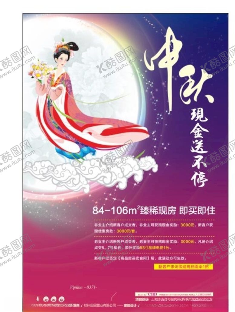 编号：28703807090150324270【酷图网】源文件下载-房地产海报