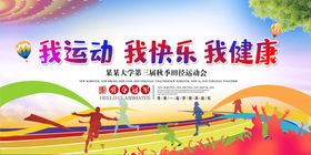 编号：14925809241616388736【酷图网】源文件下载-大学运动会