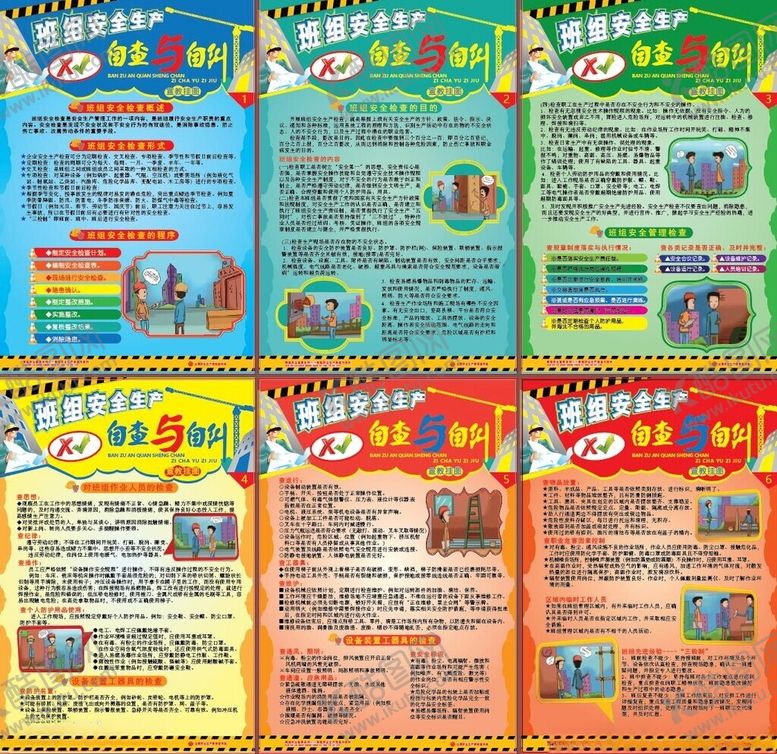 编号：10297011021542305442【酷图网】源文件下载-安全月班组安全自查与自纠