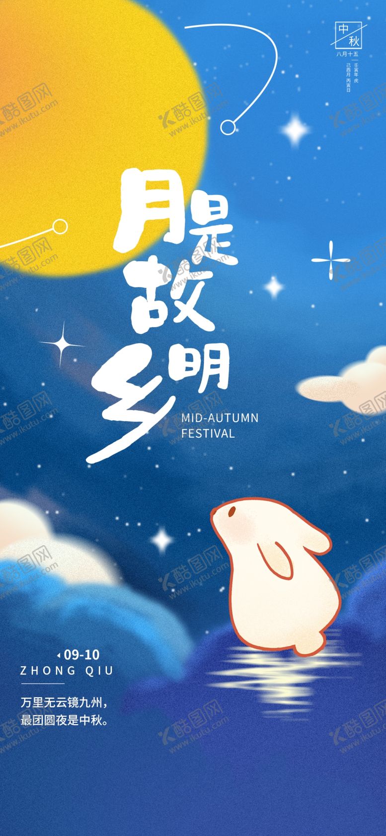 编号：37540809200747517413【酷图网】源文件下载-中秋