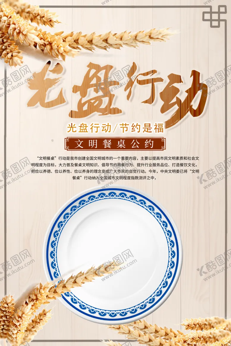 编号：79494410181338126698【酷图网】源文件下载-光盘行动