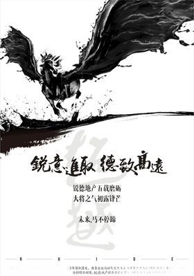 地产大气黑白水墨形象海报