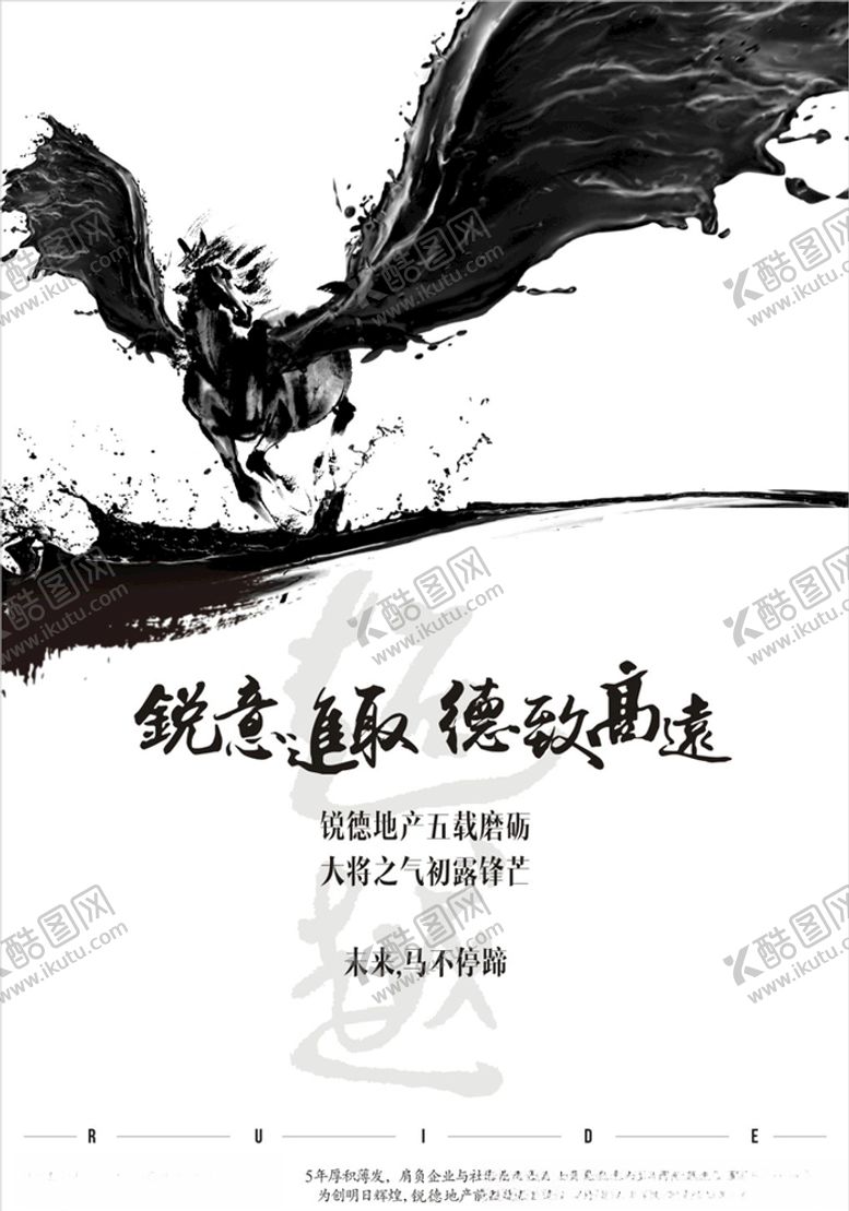 编号：12623310310735451113【酷图网】源文件下载-地产大气黑白水墨形象海报