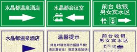 酒店提示牌