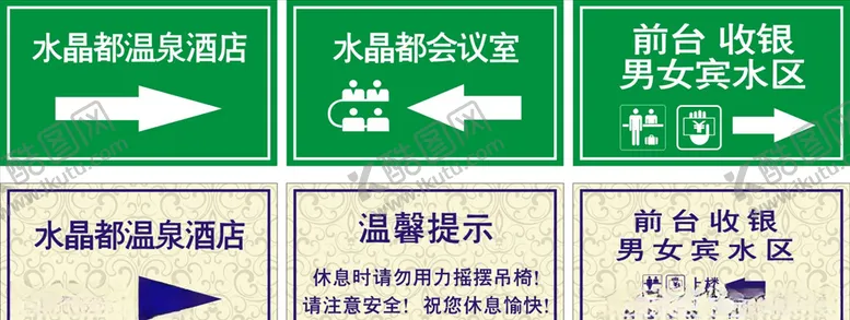 编号：54887506160701259505【酷图网】源文件下载-酒店提示牌