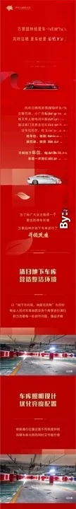 车位长图