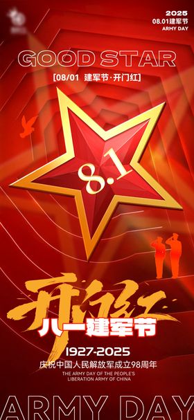 酒吧建军节开门红海报