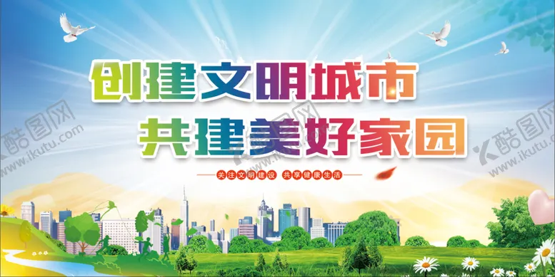 编号：89457209150136465349【酷图网】源文件下载-文明创建