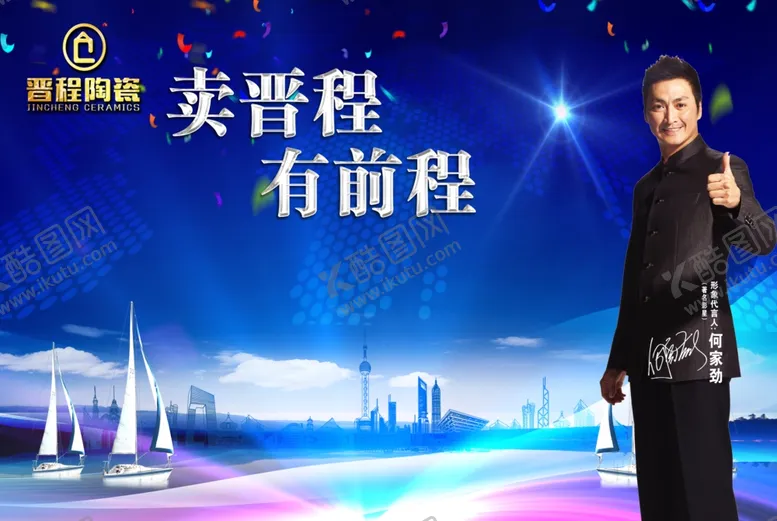 编号：66062406261742151869【酷图网】源文件下载-晋程陶瓷