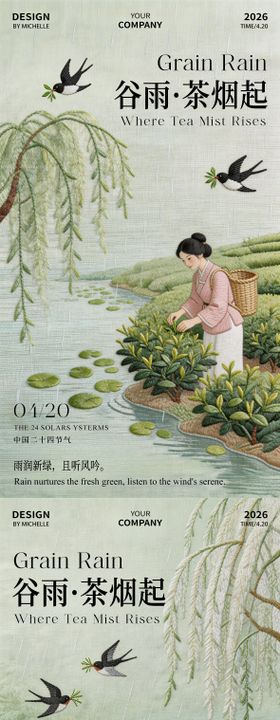 谷雨春茶节气海报