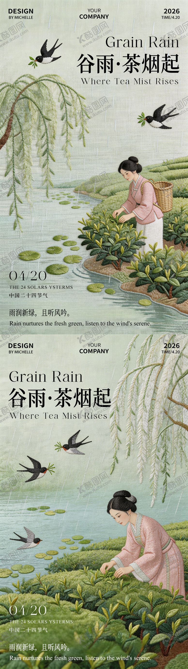 编号：28110204110203495171【酷图网】源文件下载-谷雨春茶节气海报