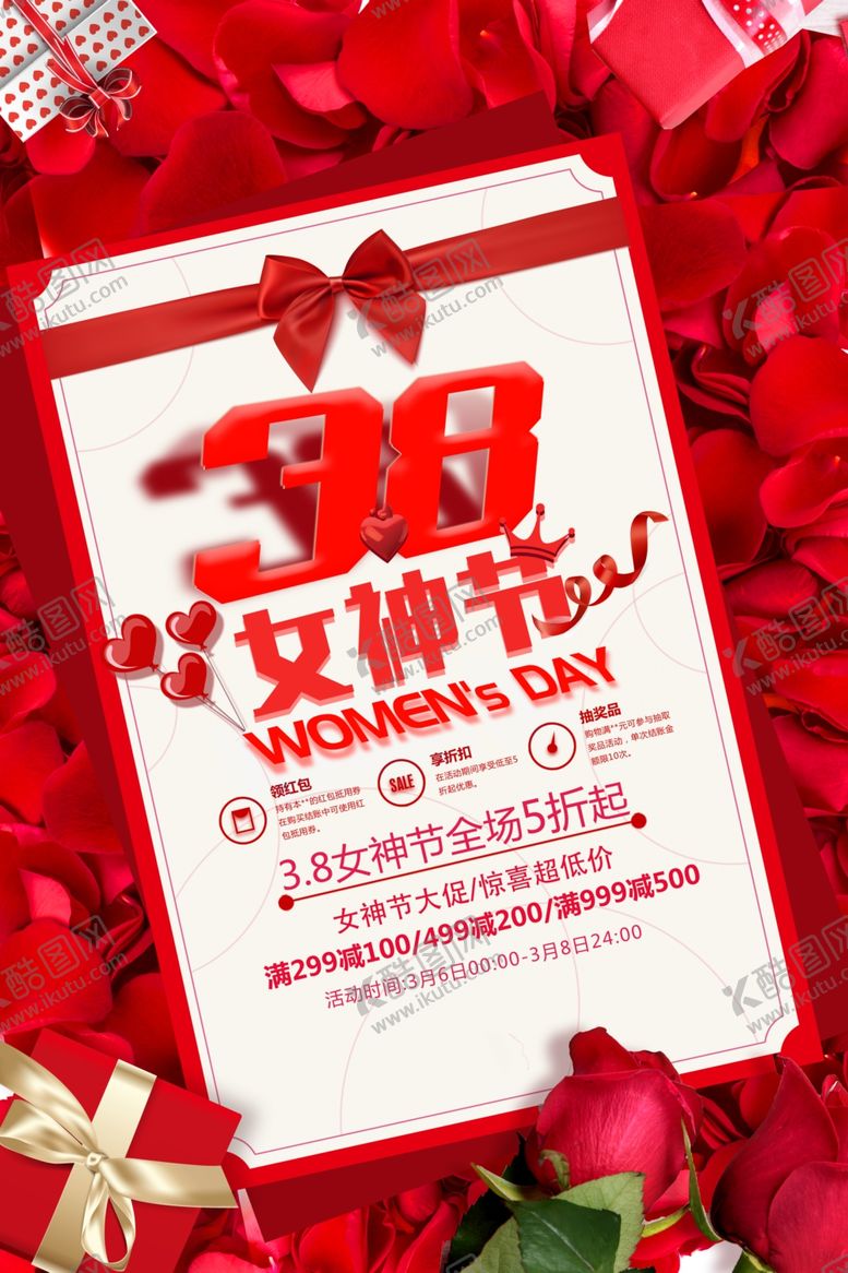 编号：64138904221700163519【酷图网】源文件下载-38妇女节促销宣传海报