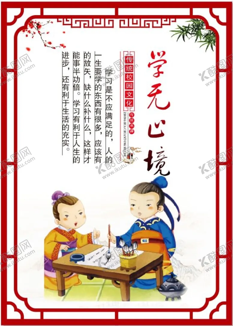 编号：28769212131349236705【酷图网】源文件下载-学无止境