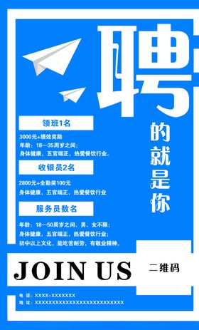 招聘诚聘