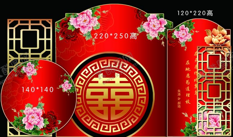 编号：98284204161802195157【酷图网】源文件下载-新中式婚礼