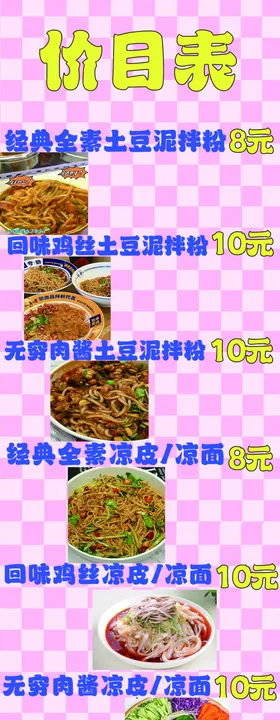 土豆泥拌粉