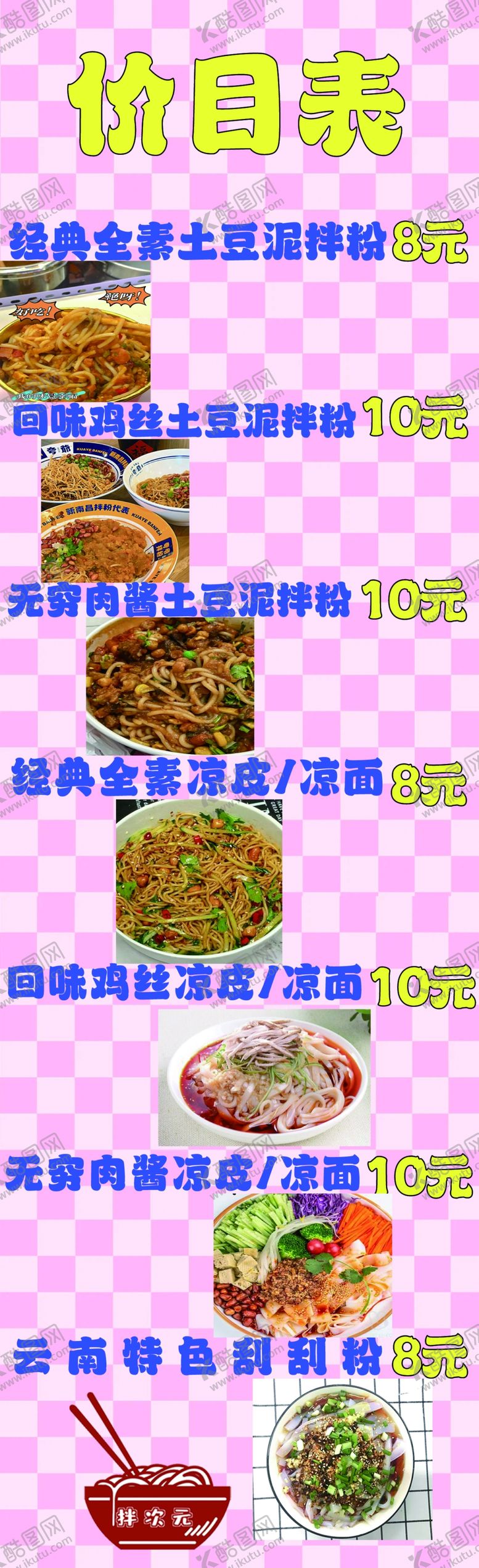 编号：81095202162155587762【酷图网】源文件下载-土豆泥拌粉