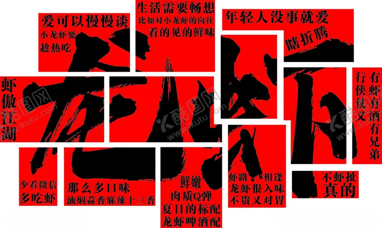 编号：57504102050528257459【酷图网】源文件下载-龙虾拼图创意挂画海报拼形状