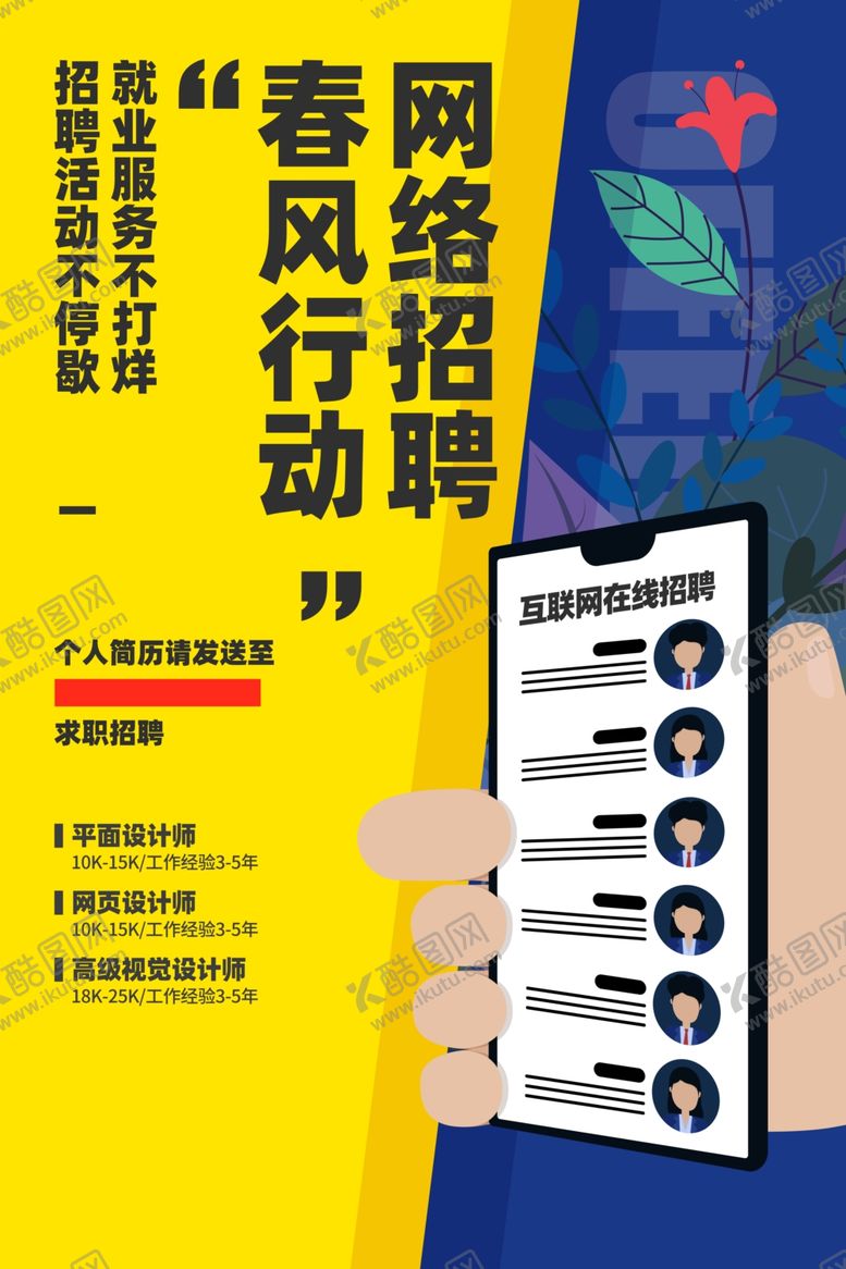 编号：33039805032304546016【酷图网】源文件下载-招聘