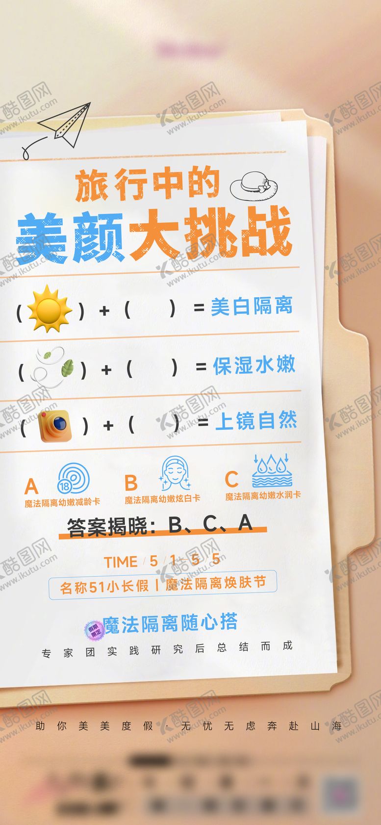 编号：48420912012002436616【酷图网】源文件下载-活动海报